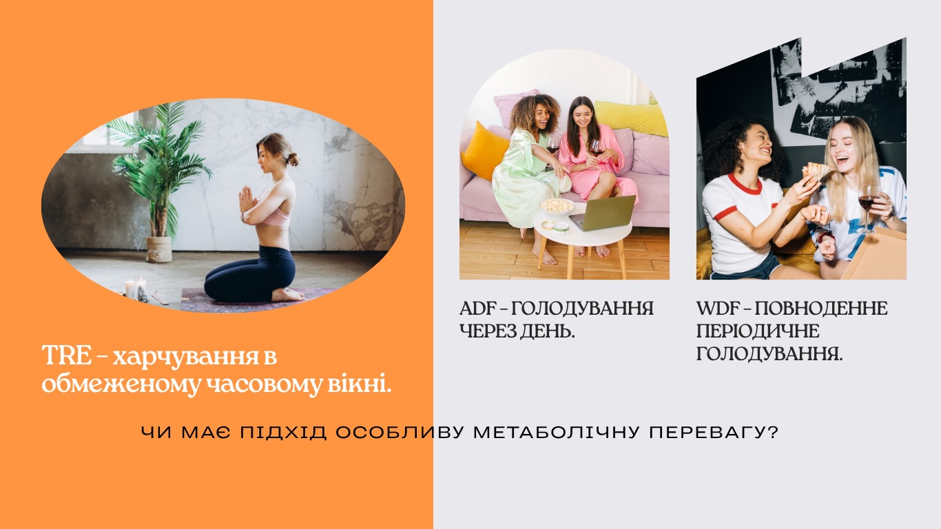 Інтервальне голодування: реальна перевага чи альтернативний спосіб обмеження енергії?