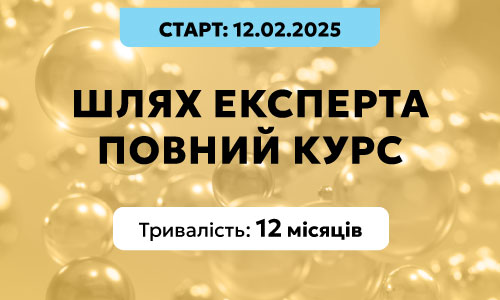 Нутриціологія: Повний курс, потік 3