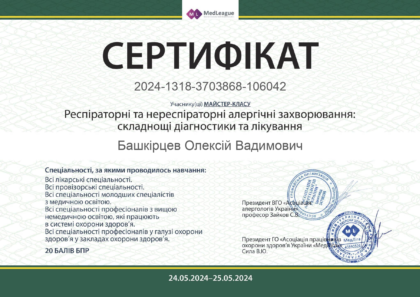 Сертифікат 3