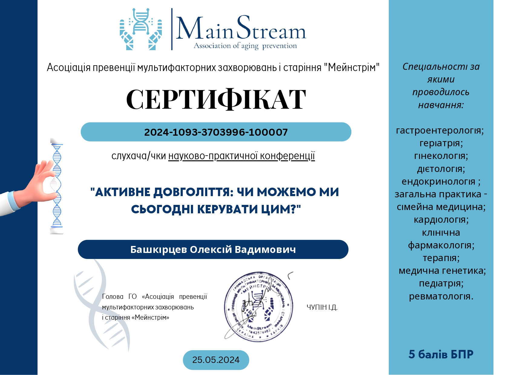 Сертифікат 4