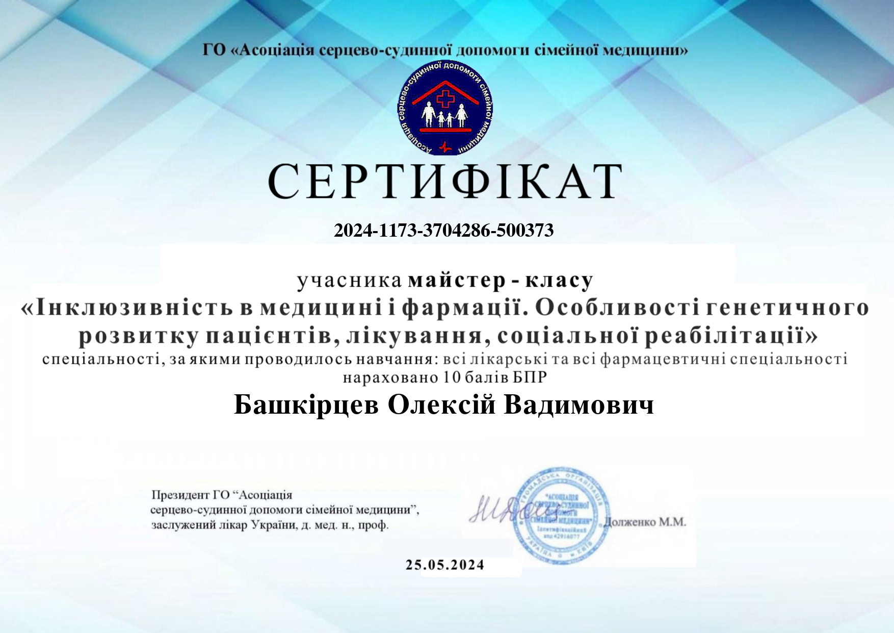 Сертифікат 5