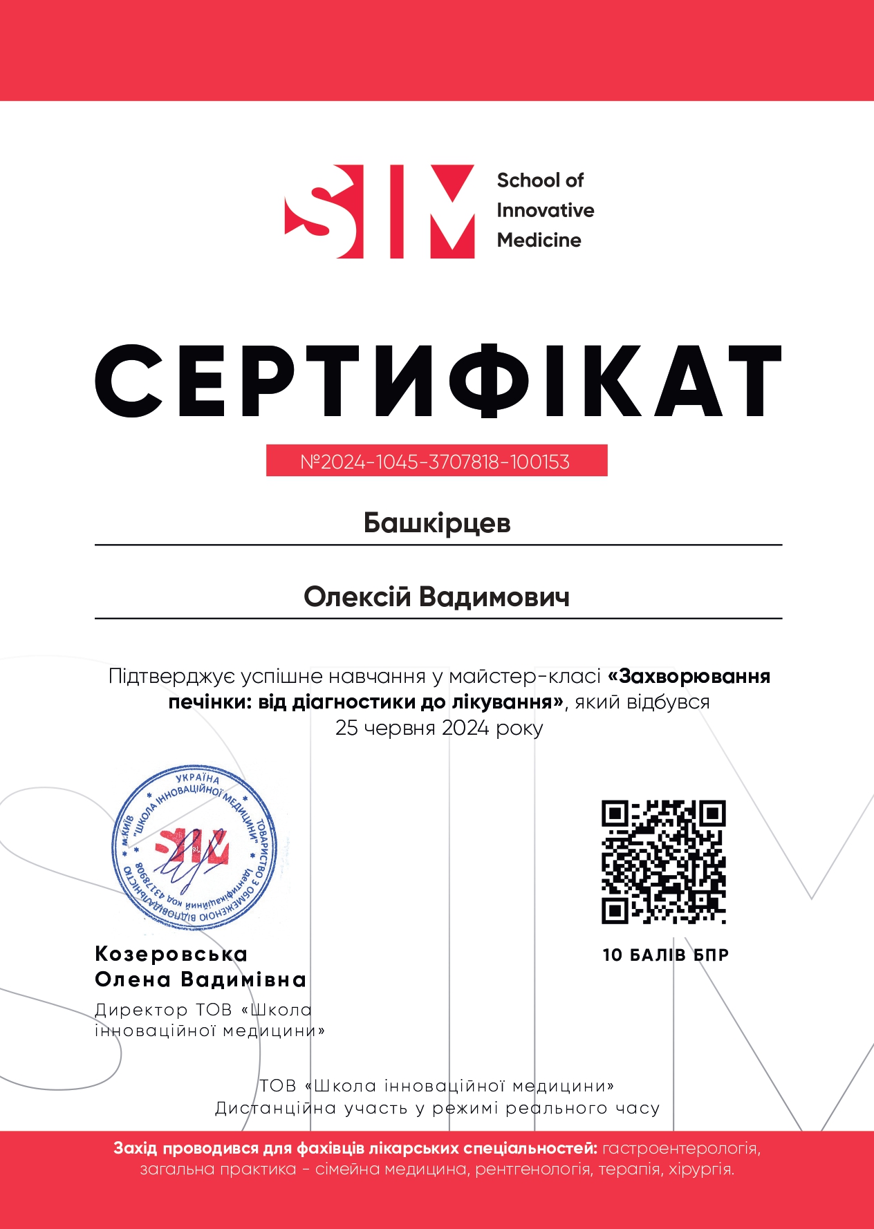 Сертифікат 8