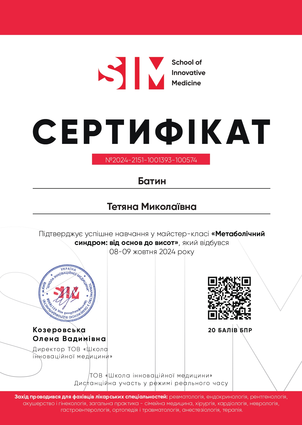 Сертифікат 9