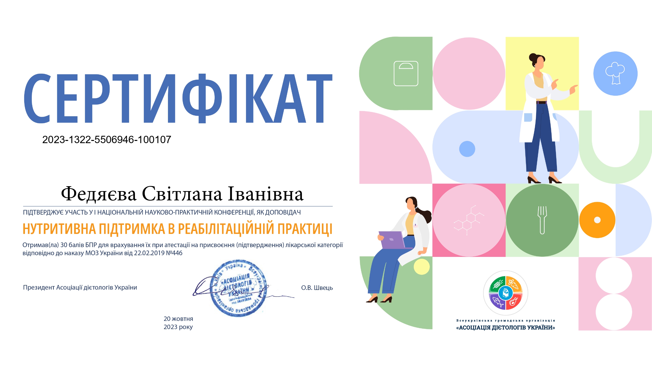 Сертифікат 5