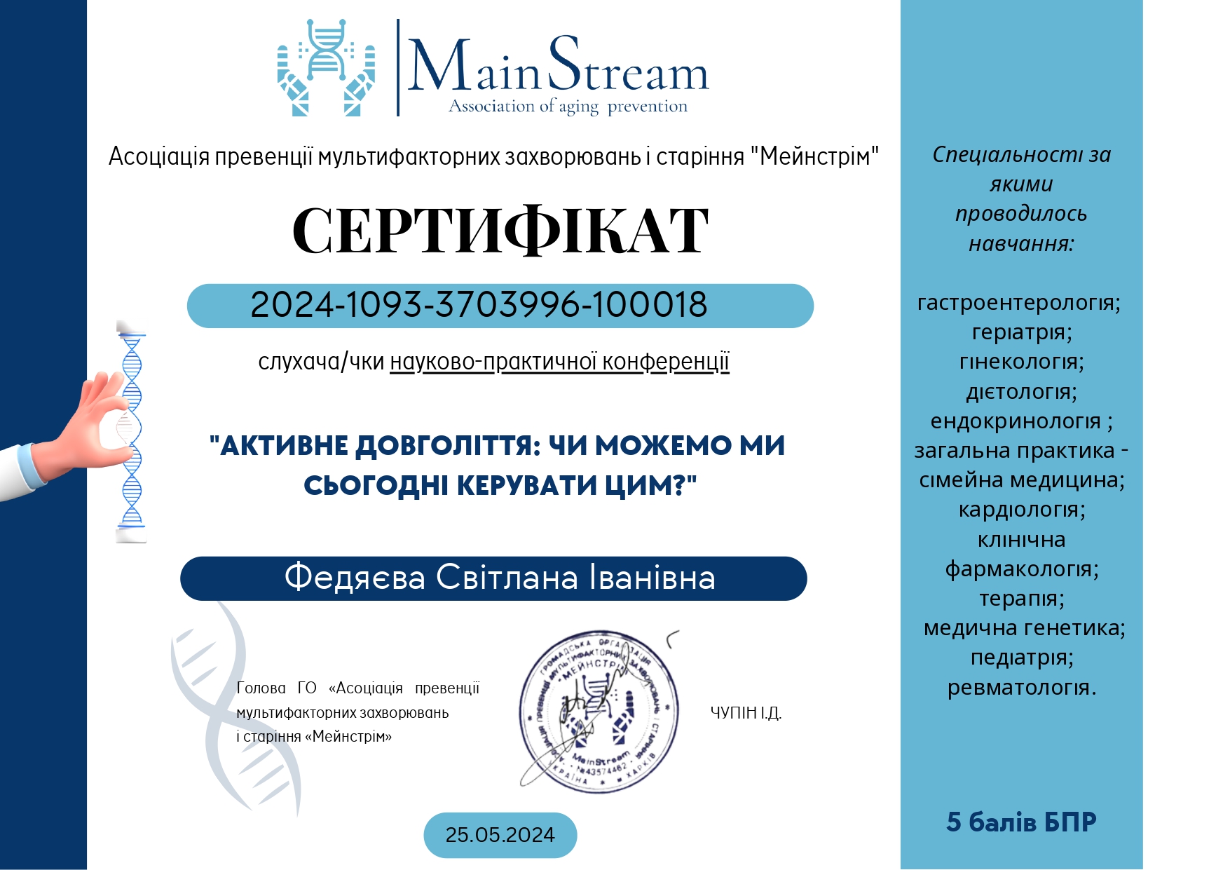 Сертифікат 10