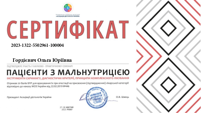 Сертифікат 2