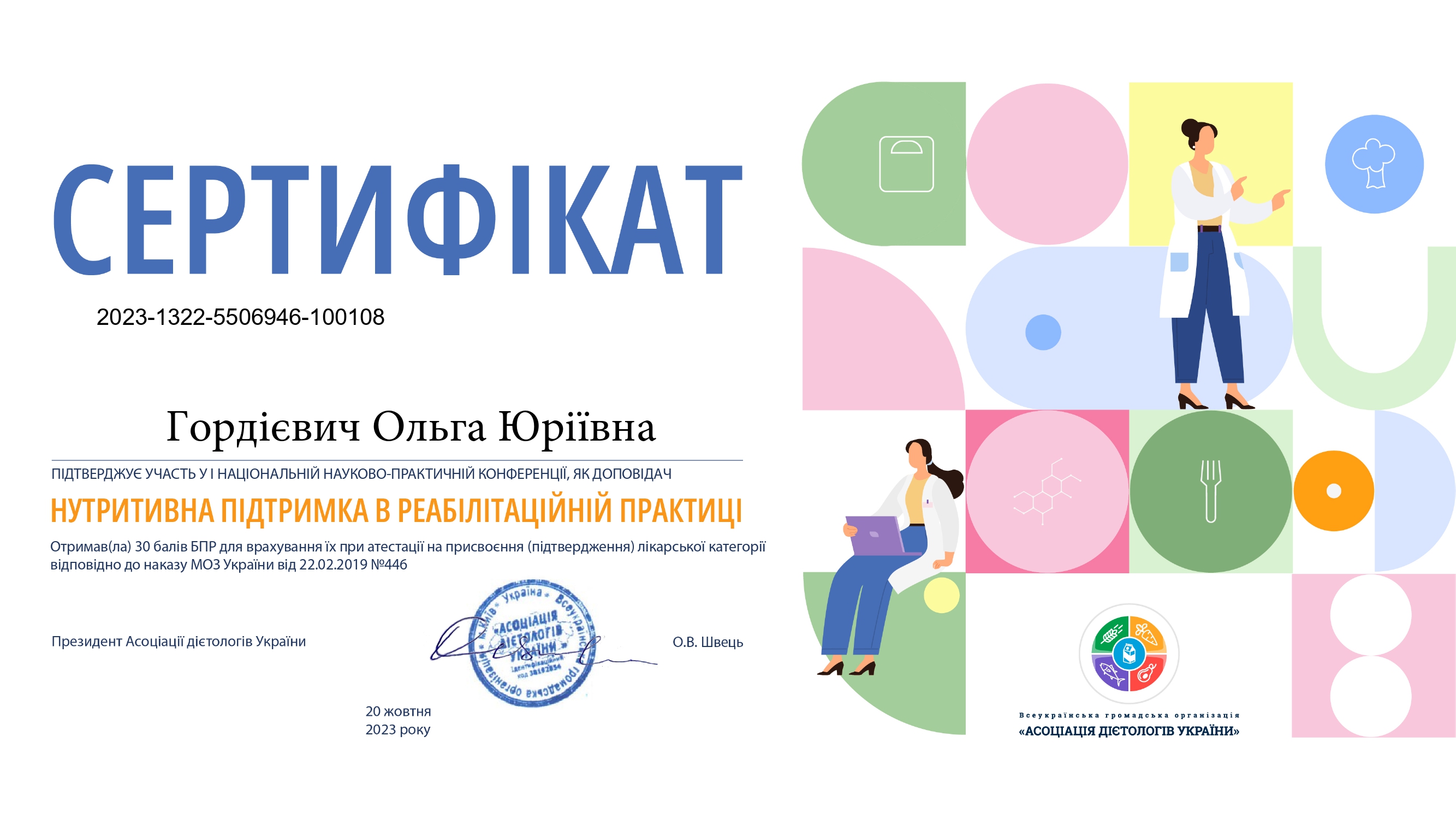 Сертифікат 5