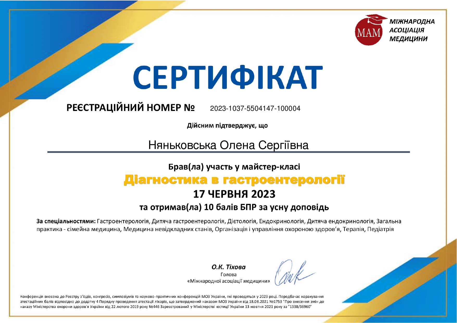 Сертифікат 3