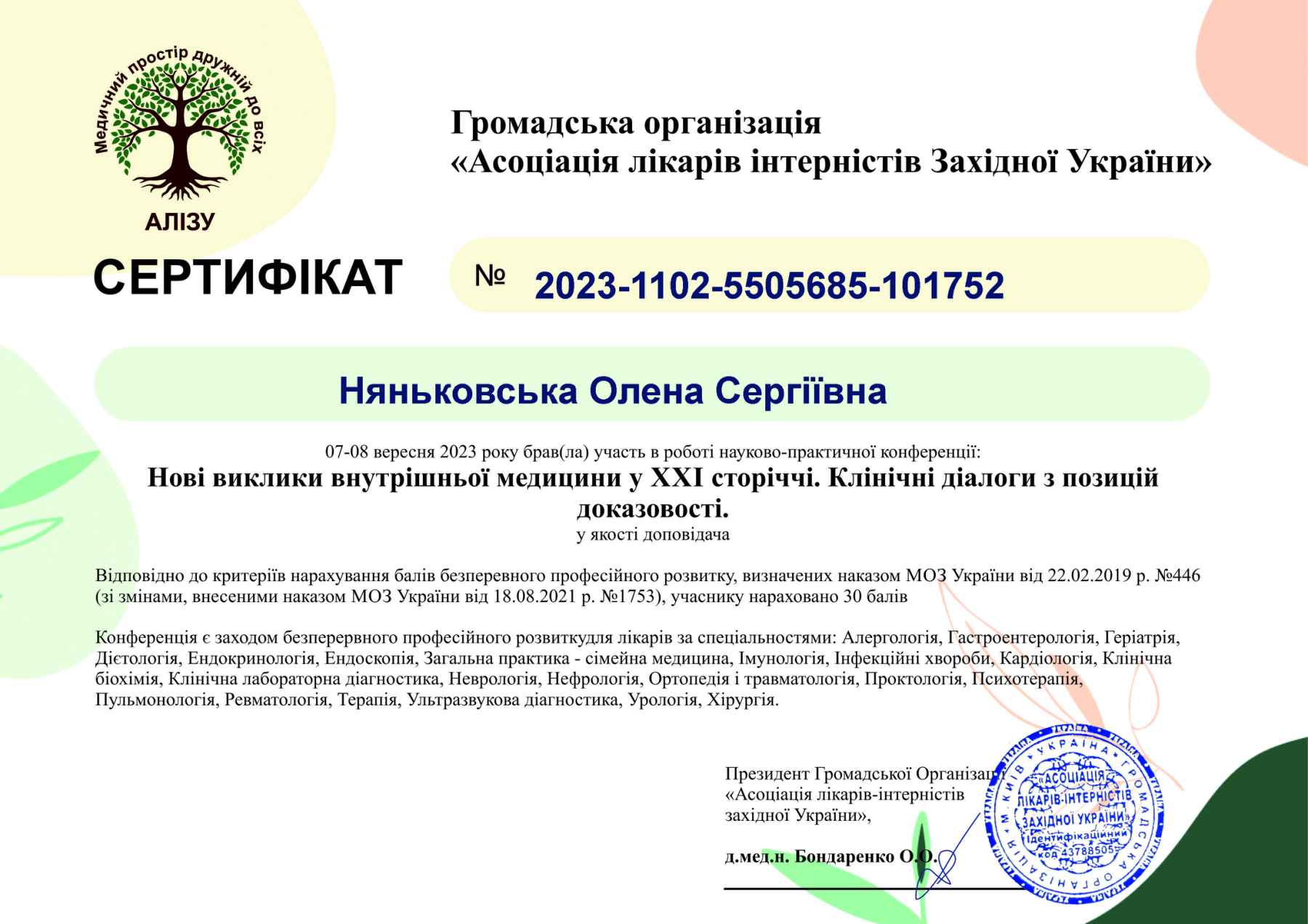 Сертифікат 5