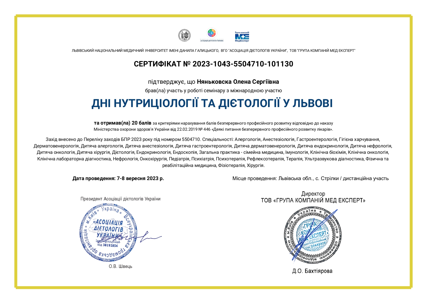 Сертифікат 6