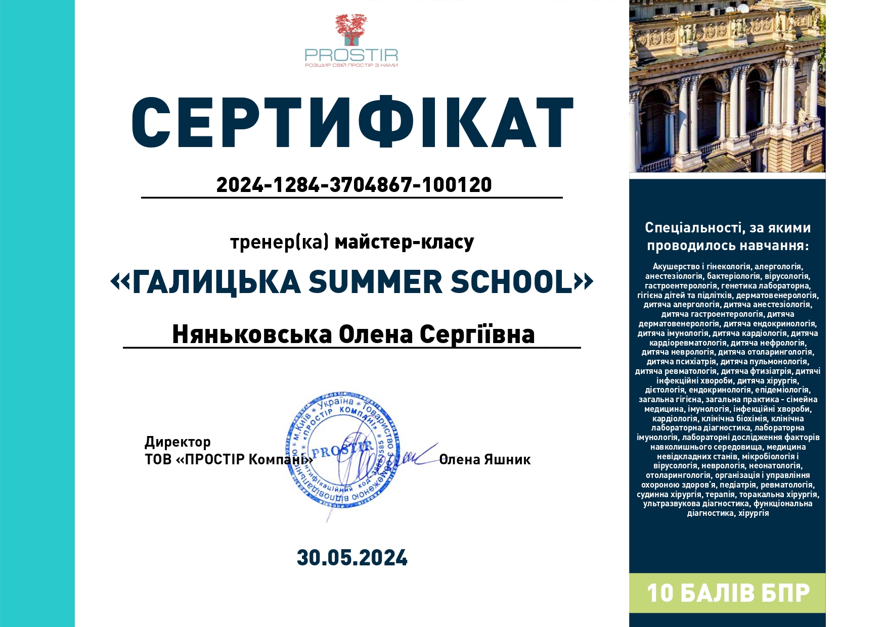 Сертифікат 22