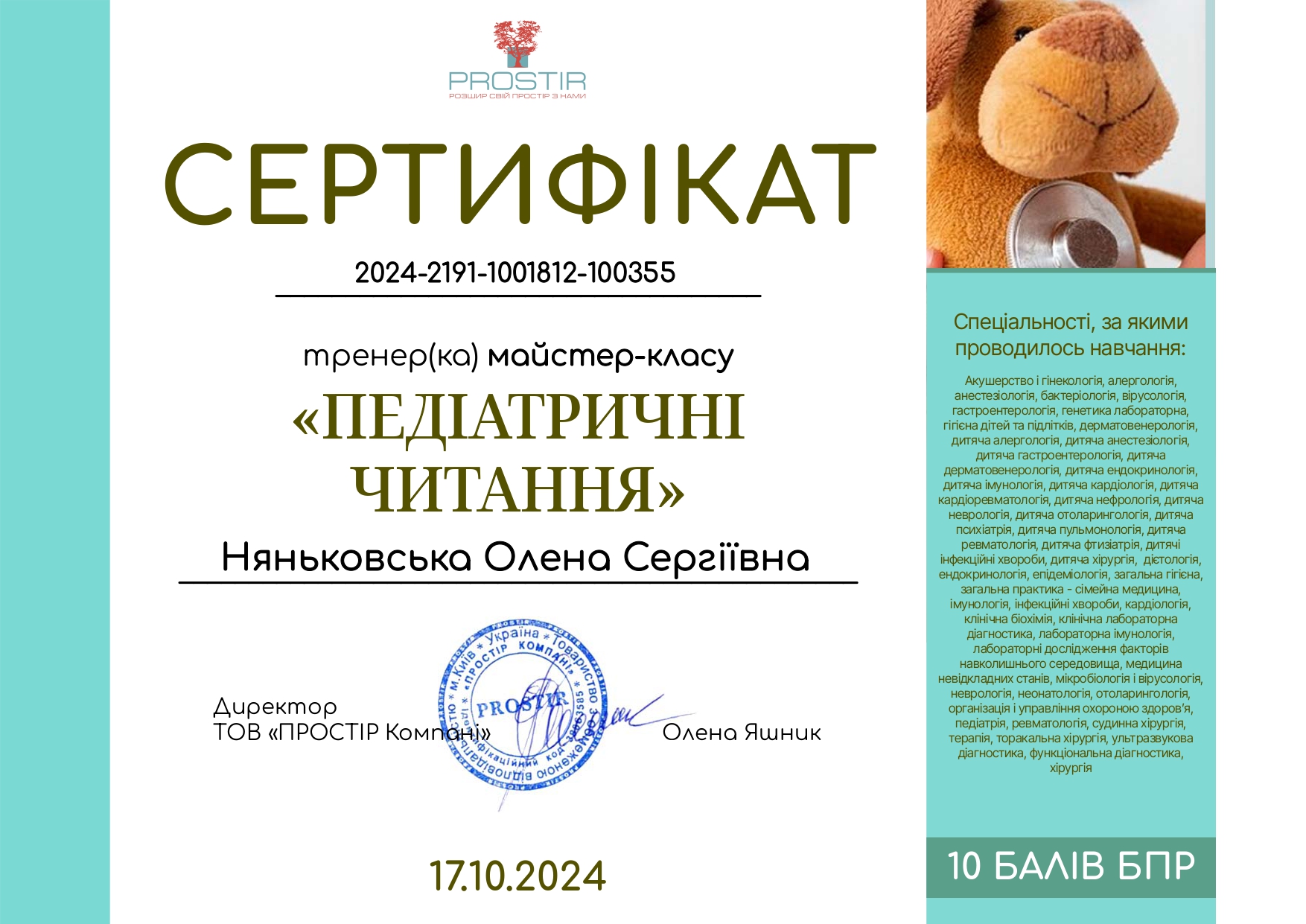 Сертифікат 25