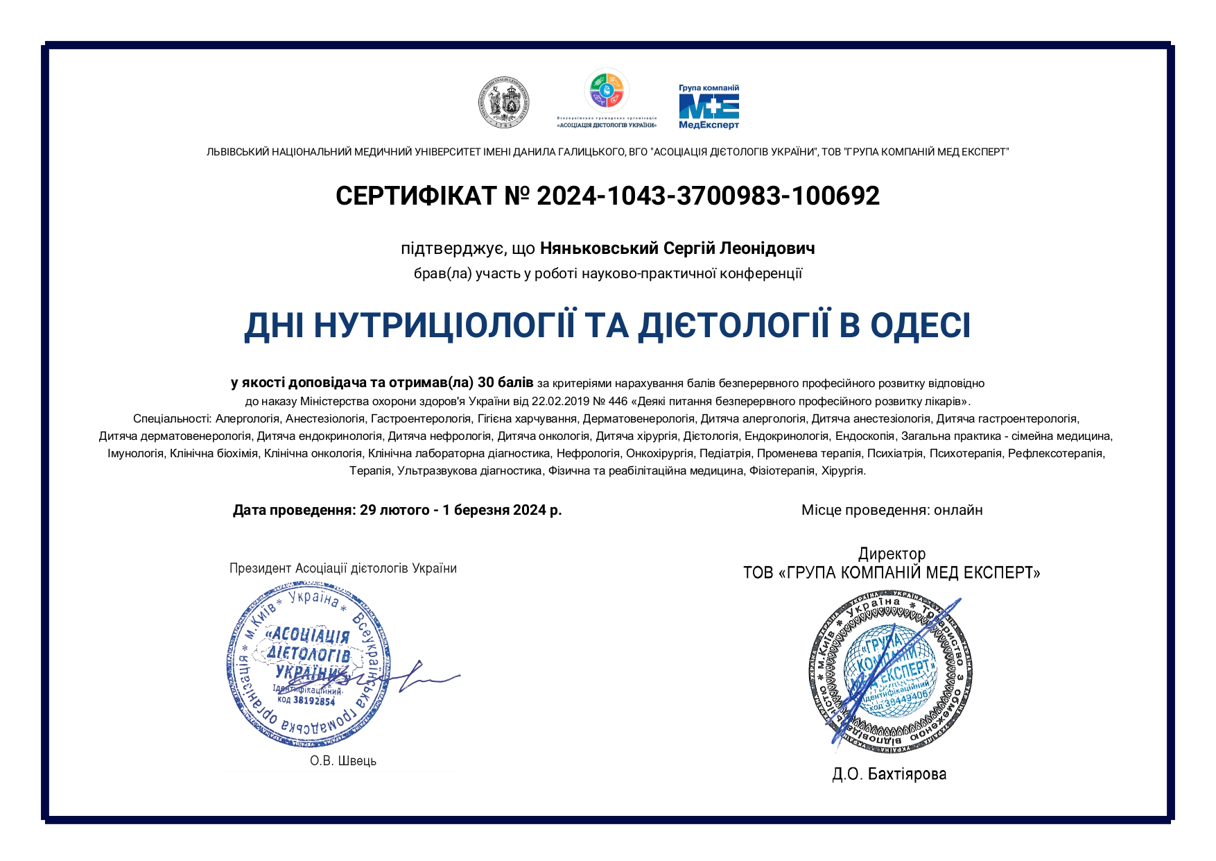 Сертифікат 10