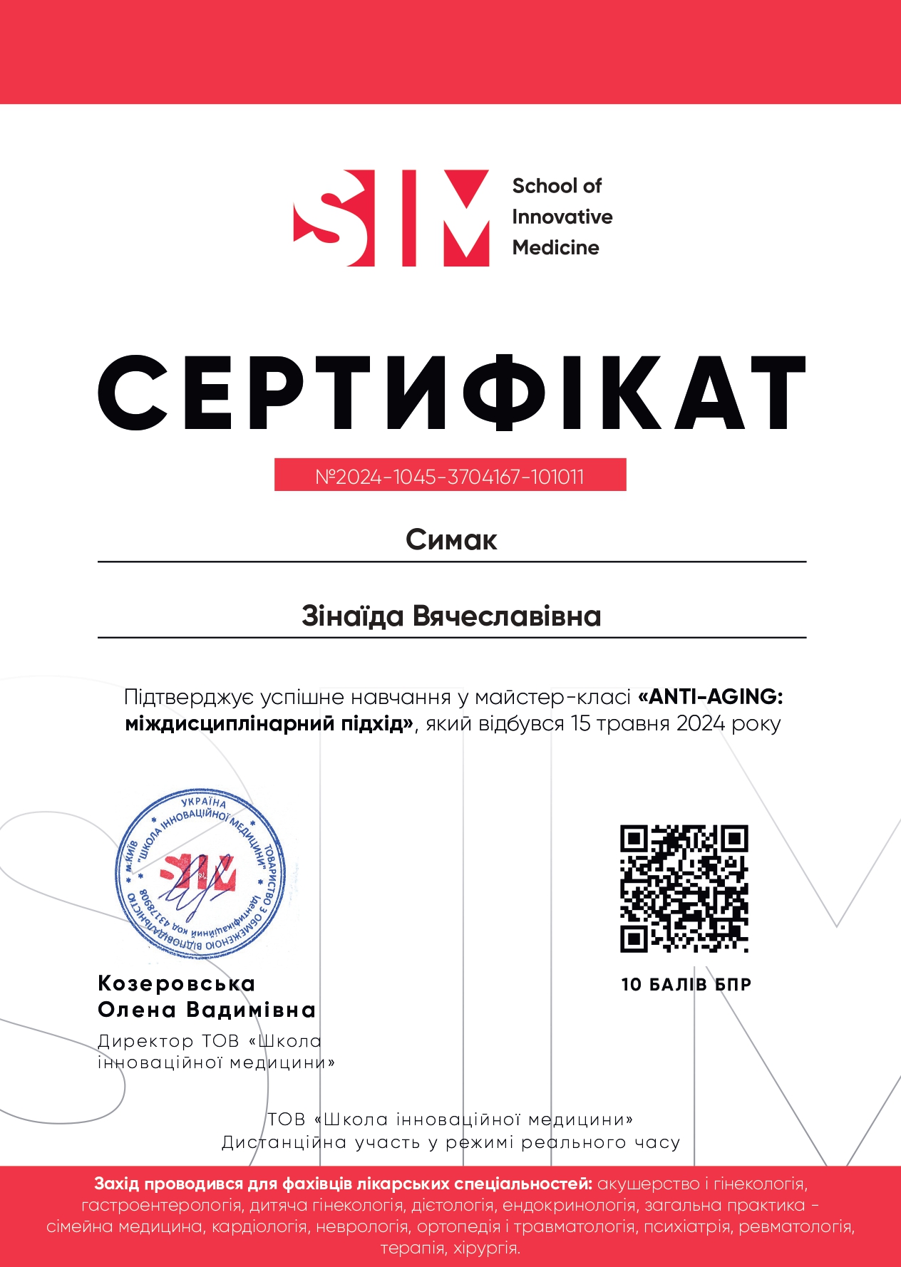 Сертифікат 1