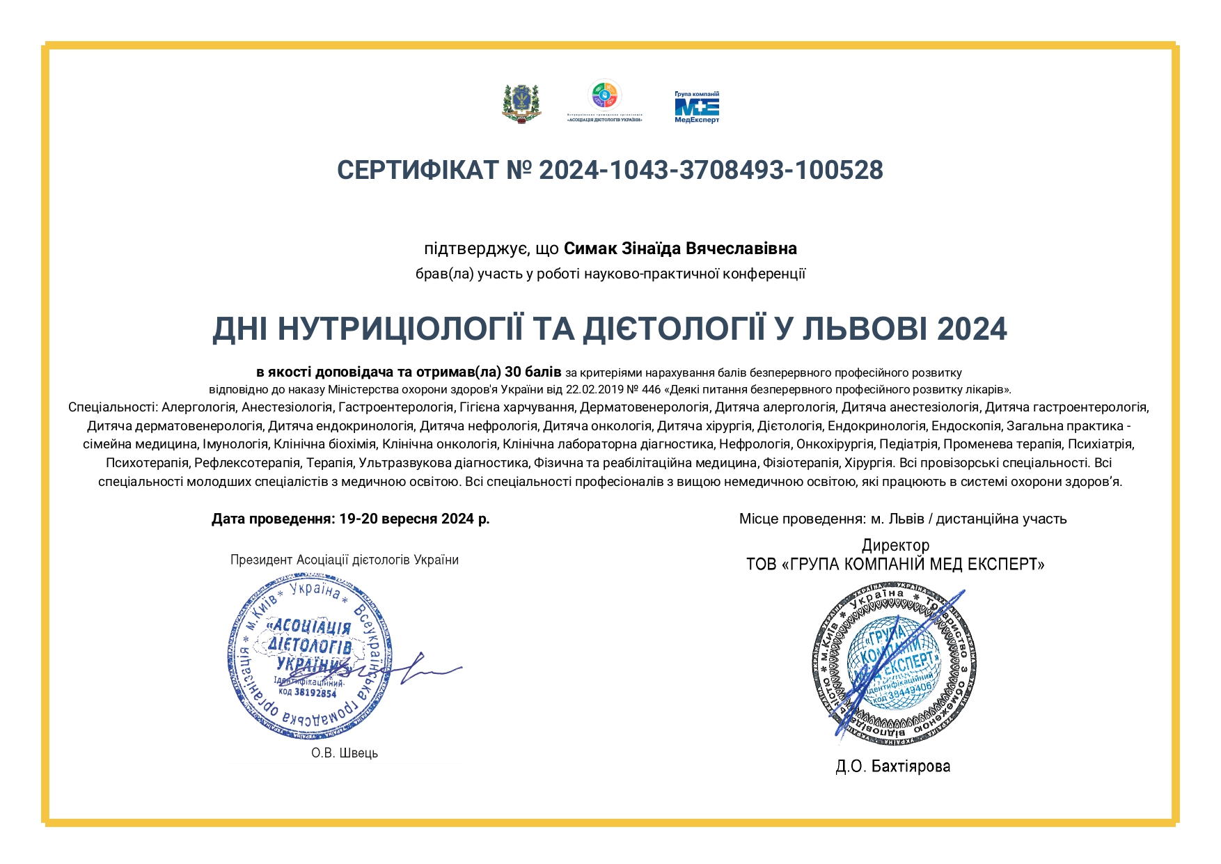 Сертифікат 4